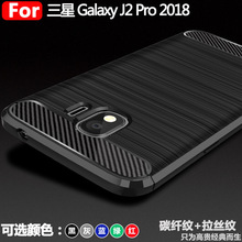 适用三星J2 Pro 2018手机壳三星J2 Pro2018保护套碳纤维纹防摔壳