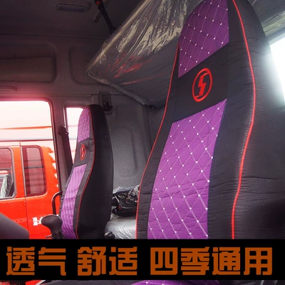 Seat cushion, seat cover cover Shaanxi Auto Aolong