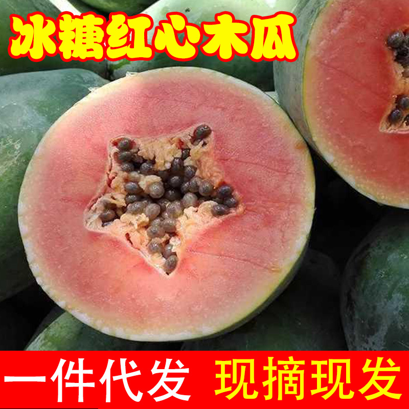 广西冰糖红心木瓜青皮8斤新鲜水果季热带生鲜农产品直供一件代发