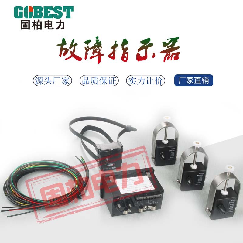 高压故障线路指示器 面板型故障指示器 智能故障指示器