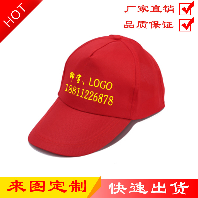 广告帽定制logo印字旅游帽棒球帽定制刺绣志愿者广告帽厂家批发