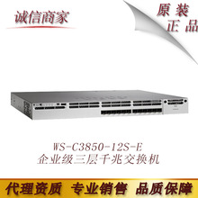 cis思co科  企业级三层千兆交换机 WS-C3850-12S-E