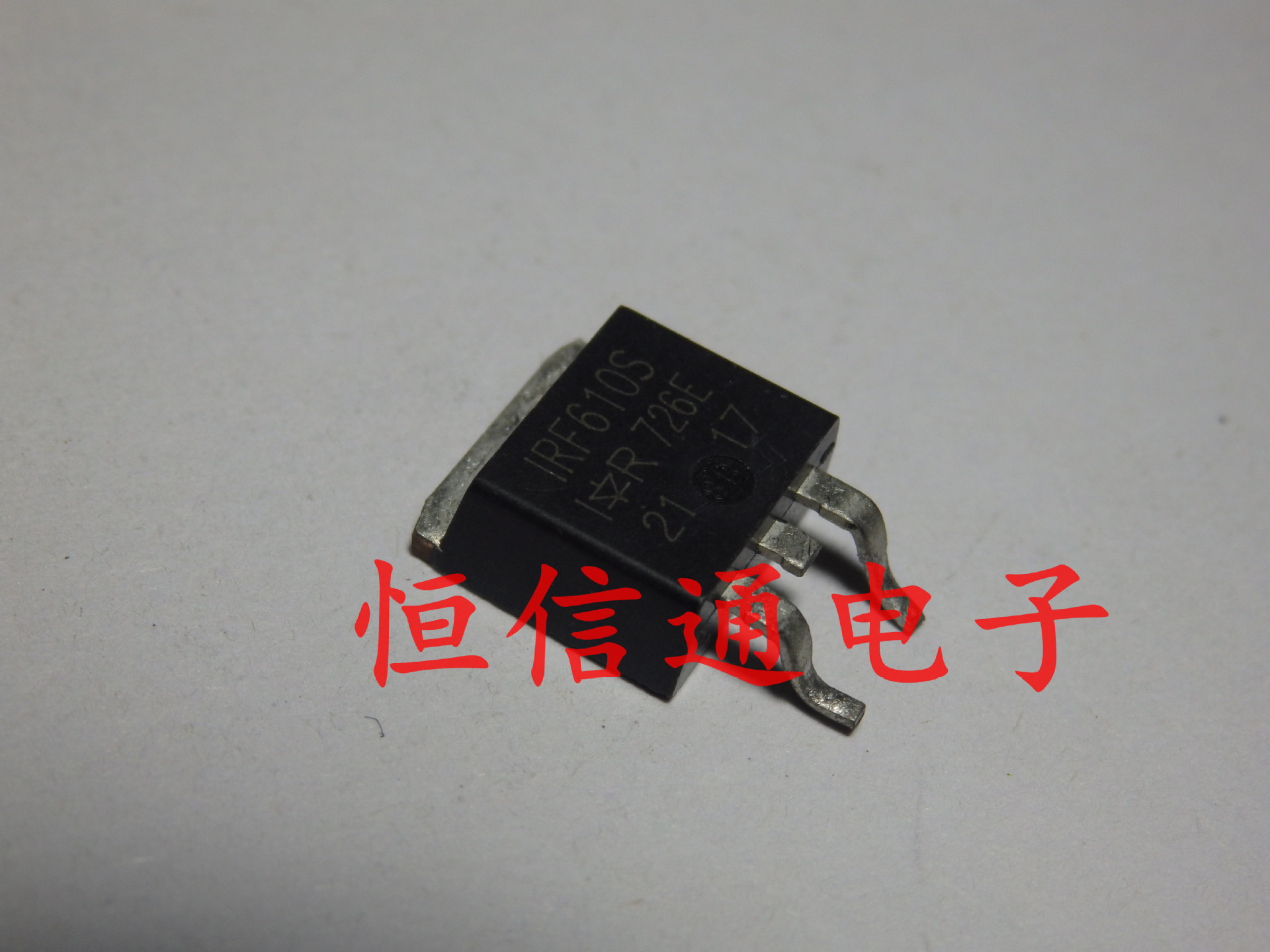 全新原装 IRF610S F610S 3.3A/200V TO263 N沟道 MOS管场效应管