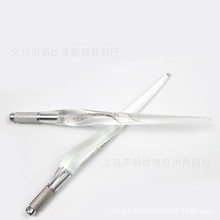 pcd透明纹绣绣眉笔 纹绣笔杆 滚轮针手工笔 绣眉机器纹绣工具