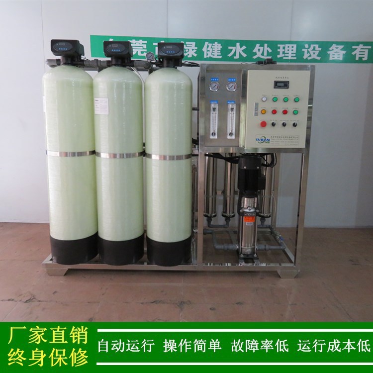 【纯净水】1吨每小时纯净水设备 工厂饮用用反渗透水处理设备