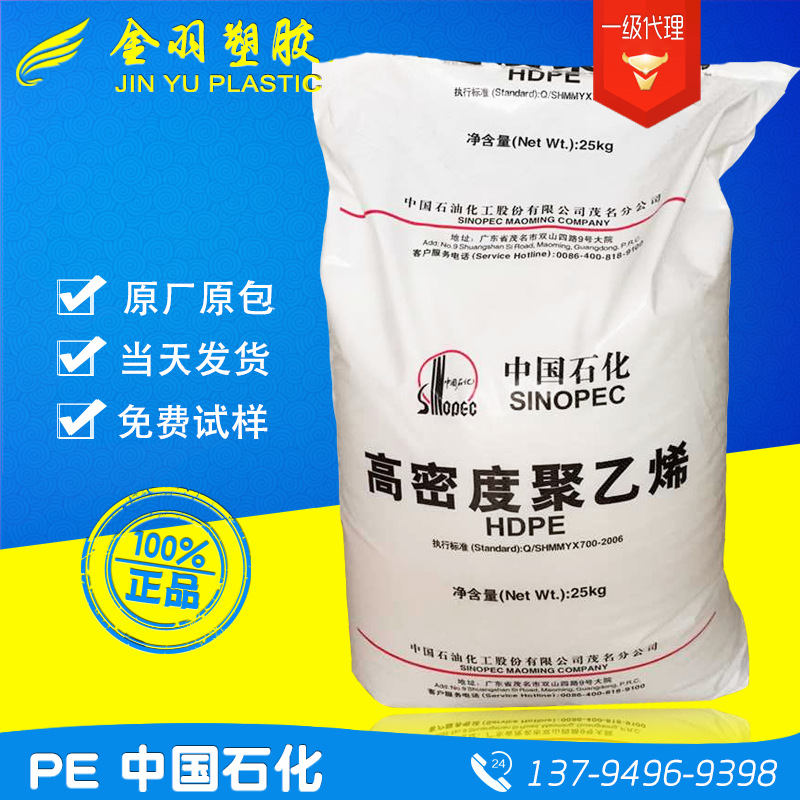 吹塑级 HDPE/中石化茂名/HHM5502LW 耐高温耐低温高刚性 聚乙烯