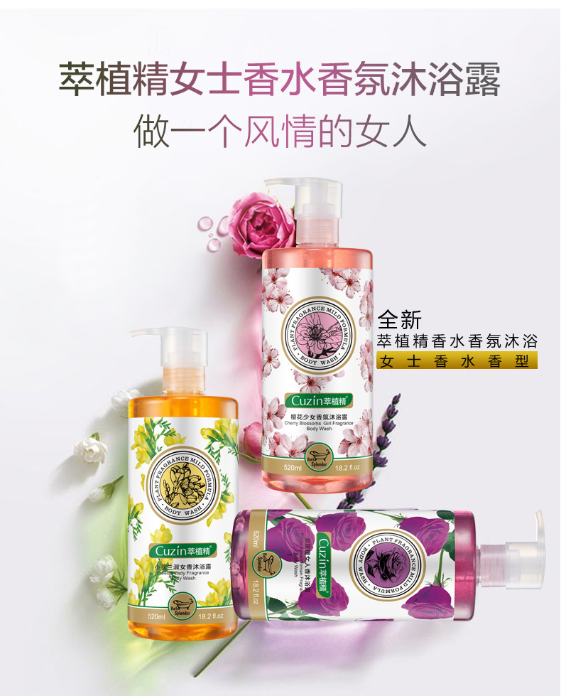 萃植精-香氛沐浴露-详情页_01