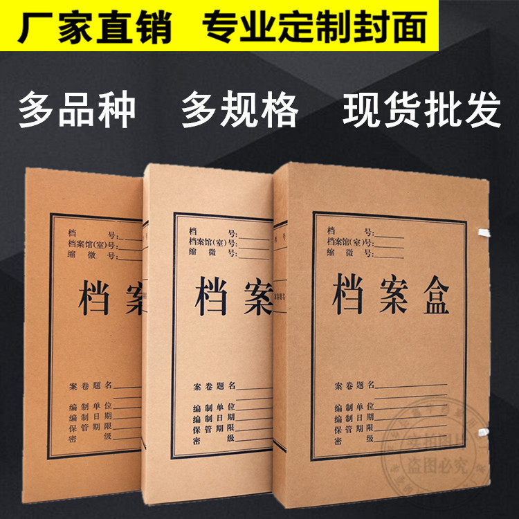 批发定做a4牛皮纸档案盒无酸纸档案盒文件盒牛皮纸定制1234567cm|ms