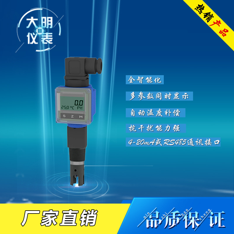 厂家供应 水质分析 PHG 双参数智能 工业在线PH计 传感器