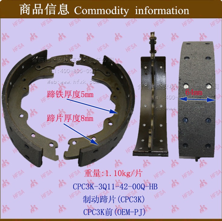 叉车配件批发刹车片 制动蹄片（合力CPC3K老三吨 ）分前左右