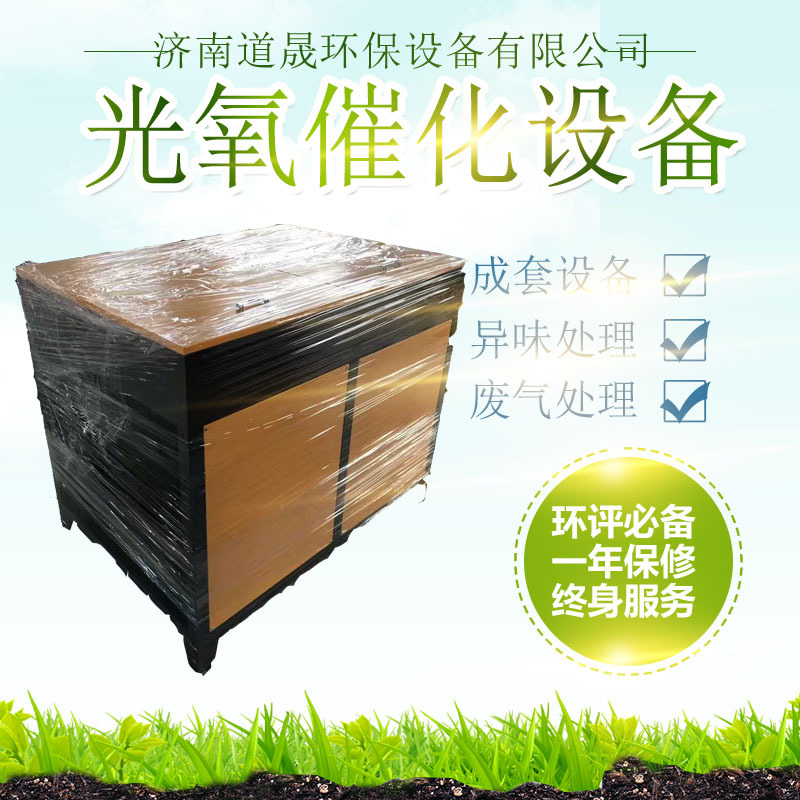 光氧設(shè)備