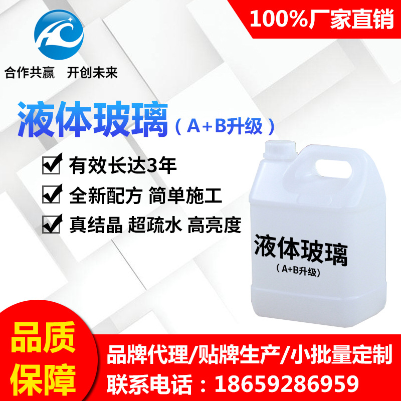 厂家直销漆面纳米镀晶 镀晶液体玻璃镀膜 镀晶液体玻璃原液OEM|ru