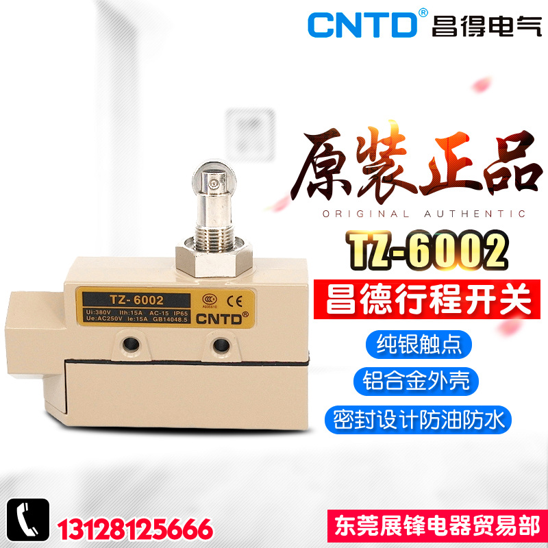 CNTD/昌得 防水耐油防尘设计 限位行程开关 TZ-6002 15A纯银触点