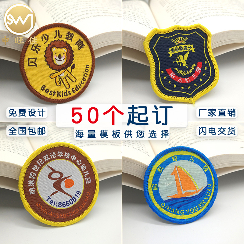 刺绣徽章造型制服校服工作服胸章臂章 电脑绣花定做定制 布贴厂家