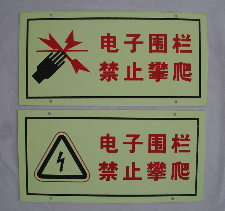 底发光电子围栏指示牌 通用标牌配件厂家定做批发 PVC塑料