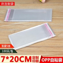 7*20CM 细长OPP自粘袋 长条塑料袋子 透明包装袋防尘不干胶封口袋