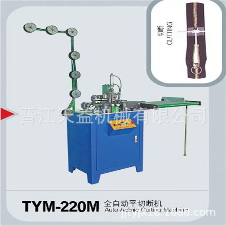 供应拉链机械、服装箱包拉链专用机、全自动开口切断机