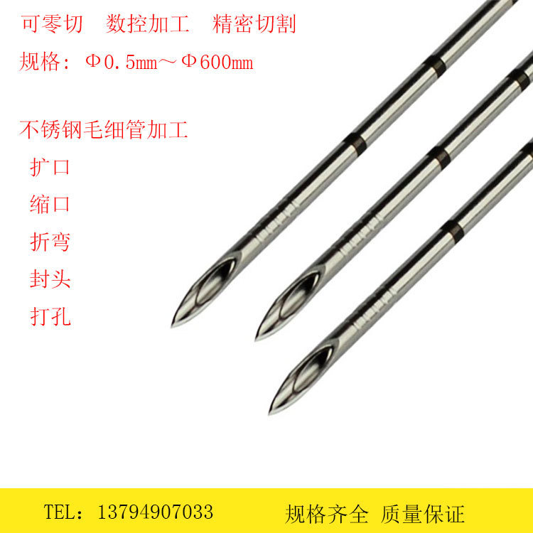 不锈钢毛细管,304不锈钢毛细管,精密不锈钢毛细管,折弯加工