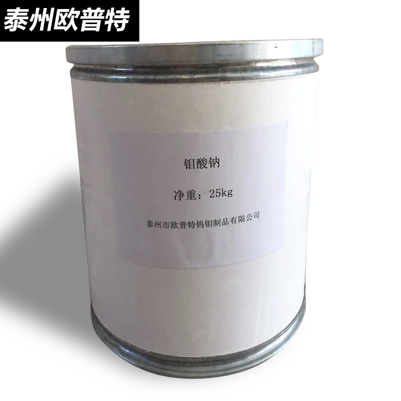 二水钼酸钠 工业级99%高含量、 水处理、钼肥、磷化液专用