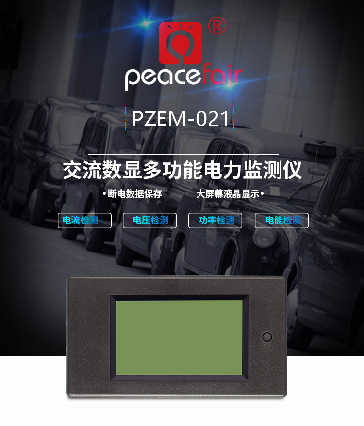 PZEM-021交流数显电压电流双显功率电能耗表万用电工仪表