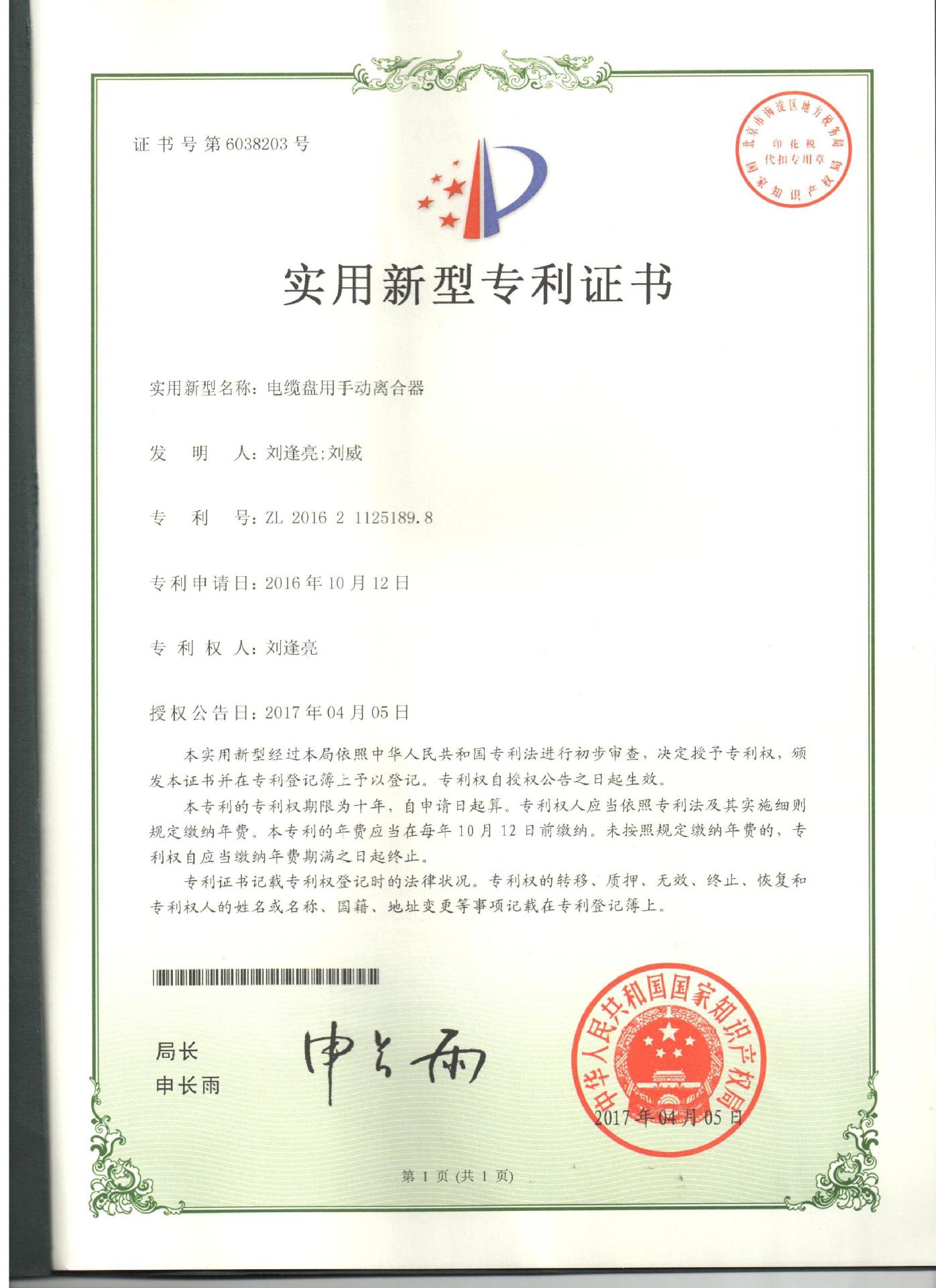 电缆盘用手动离合器