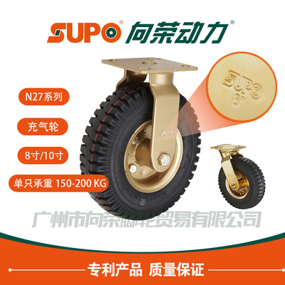 SUPO向榮腳輪8寸10寸定萬向活動打加充氣靜音高彈力橡膠耐磨減震