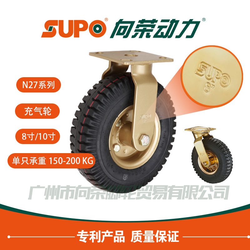 SUPO向榮腳輪8寸10寸定萬向活動打加充氣靜音高彈力橡膠耐磨減震