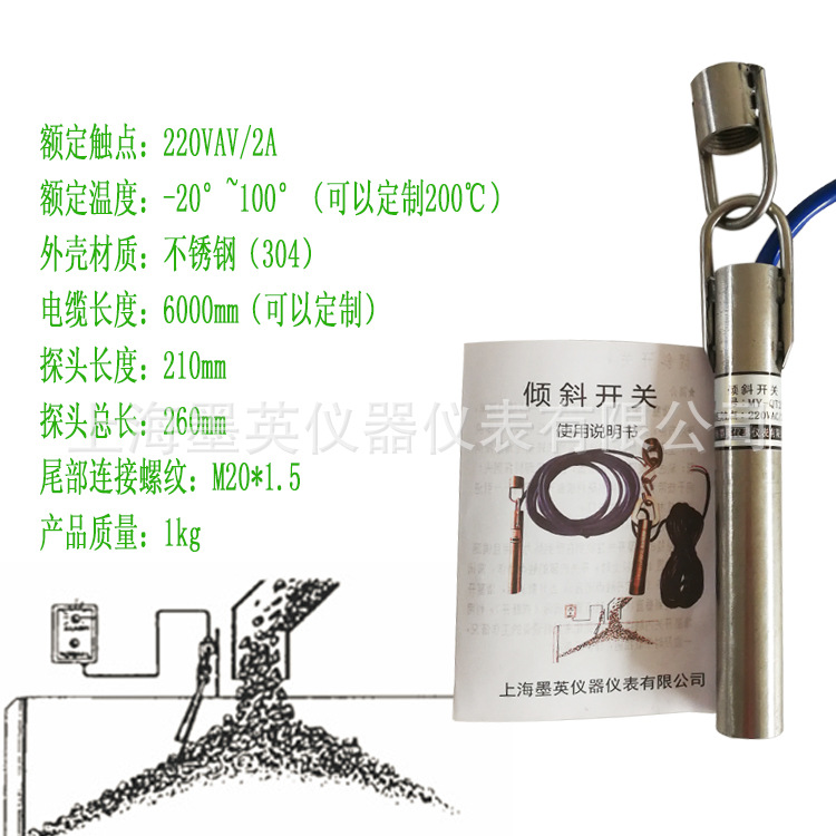 不锈钢倾斜水银开关MY-QT20料位探头料流堵塞料仓缺满料检测