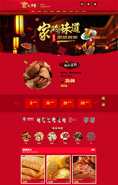 宽屏食品零食坚果特产年货食之鲜