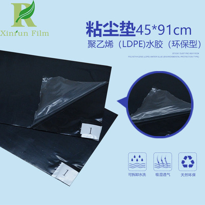 18*36黑色色除尘粘尘垫 45*91cm防静电除尘地板胶