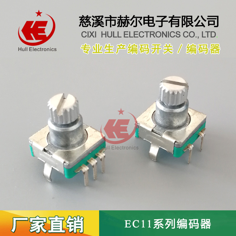 供应车载音响音量开关编码开关健身器调节开关旋转飞梭开关编码器