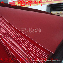 紅鋼紙 絕緣紙 紅色快巴紙硬質紅崗紙0.5/0.8/1.0/1.5/2mm 鋼紙板