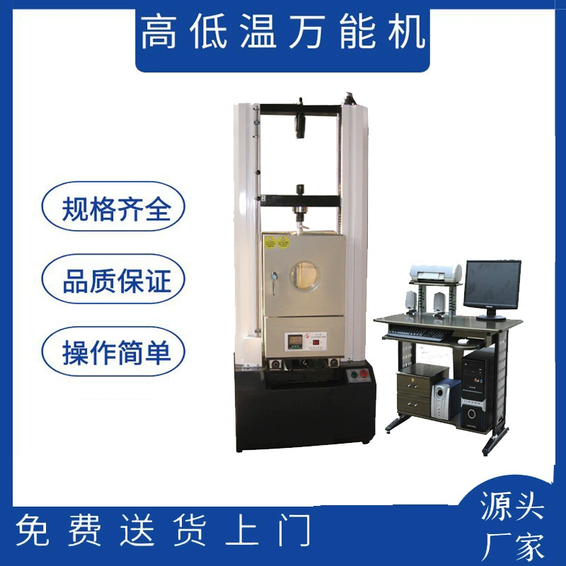 Металла машины испытания повсюду температуры тестер ножниц профиля алюминиевого сплава машины испытания всеобщего материальный растяжимый