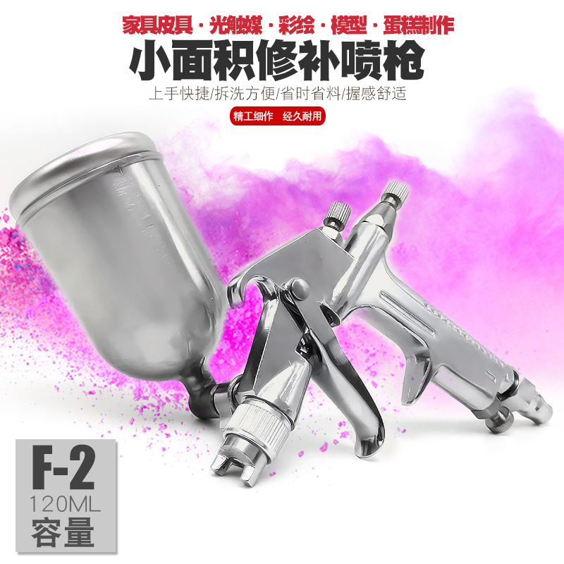 扇型F2沙发家具皮衣修补修复模型上色喷漆蛋糕巧克力化妆墙绘彩绘