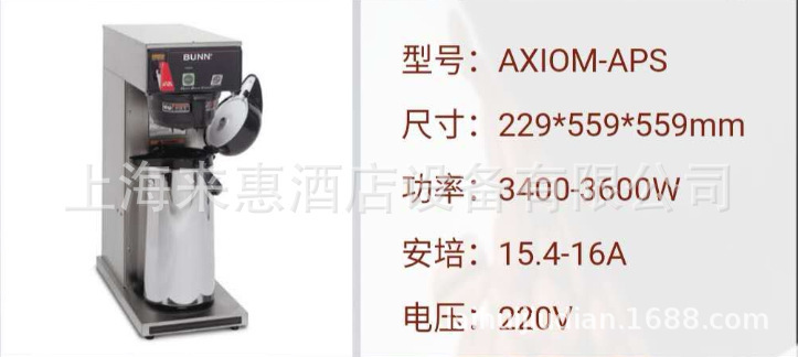 BUNN drip filter coffee machine axiom-aps American BUNN American drip coffee machine AXIOM-APS BUNN drip filter coffee machine axiom-aps American BUNN American drip coffee machine AXIOM-APS