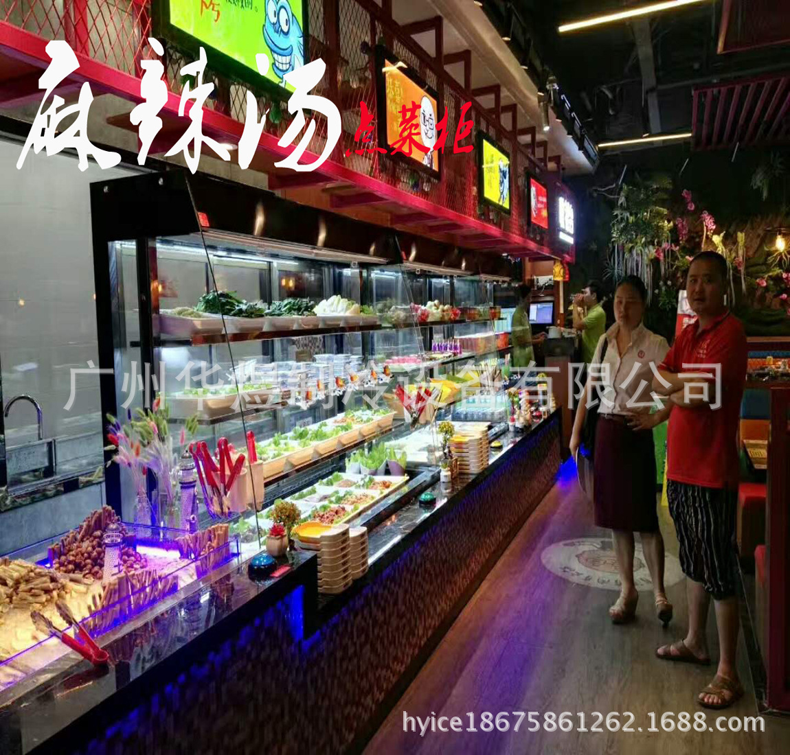 冰友点菜柜火锅店自助选菜柜商用点菜展示柜杨国福麻辣烫点菜柜