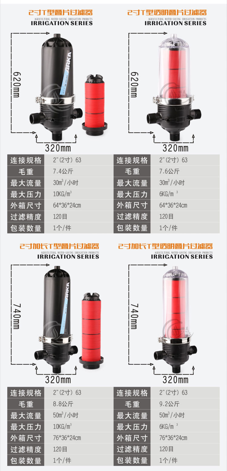 大T型叠片过滤器_03