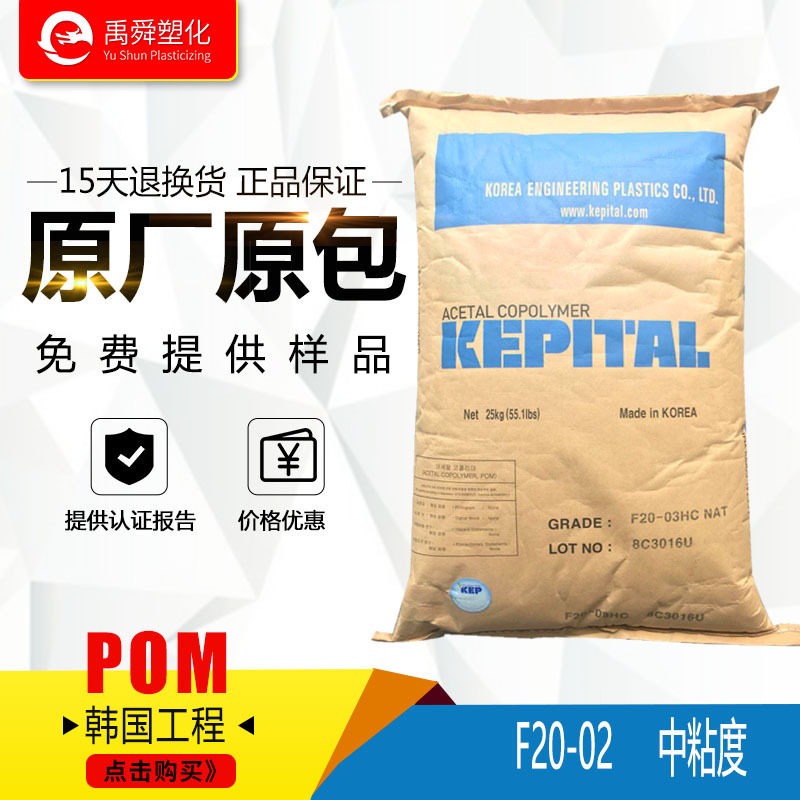 POM/韩国工程塑料/F20-02/耐磨耐疲劳/热稳定/中粘度|ms