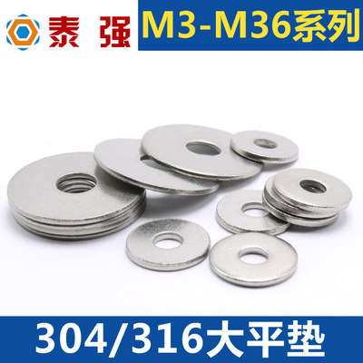 304/316不锈钢加大加厚平垫圈垫片介子GB96螺丝垫子M3M5M8M10M36|ms