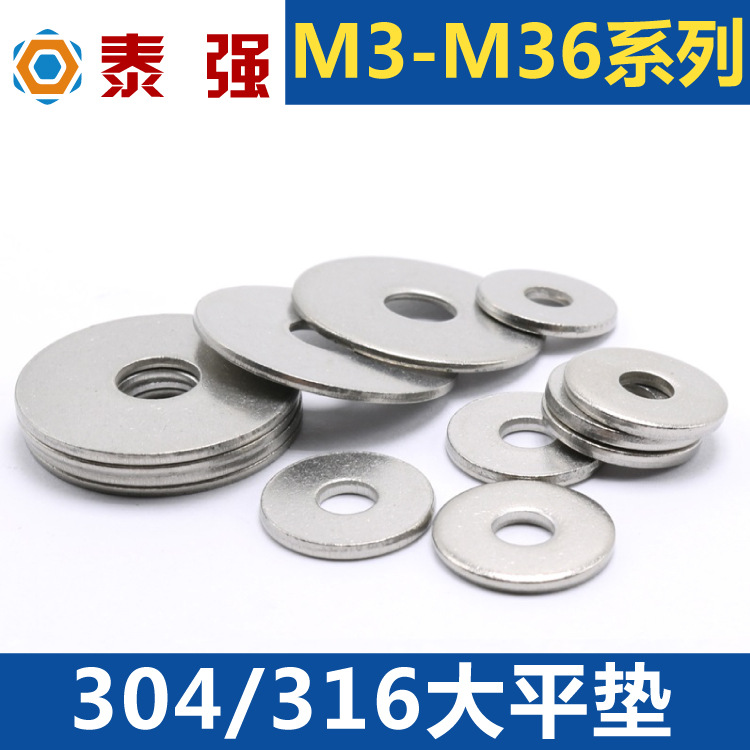 304/316不锈钢加大加厚平垫圈垫片介子GB96螺丝垫子M3M5M8M10M36