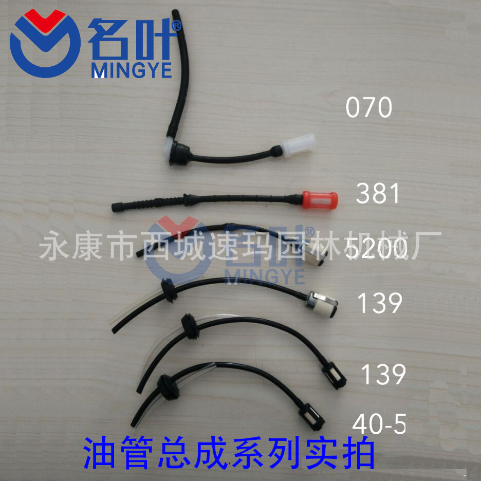 名叶厂家专供高品各型园林动力机械油管油滤