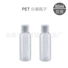 ����50ml��ˮ���Fƿ ˬ�wˮ��Һƿ С����͸��ƿ pet͸�����^���w