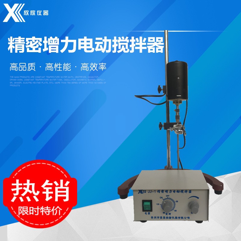 【出口品质】JJ-1 JJ-6数显电动搅拌器 增力电动搅拌器