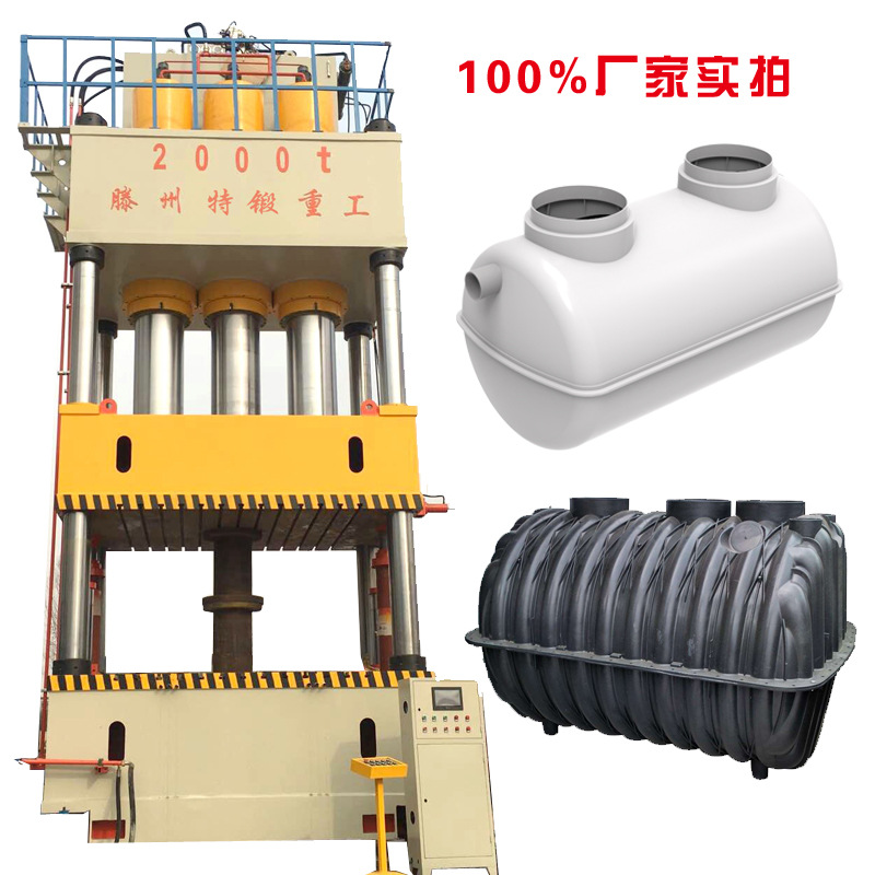 2000吨SMC玻璃钢化粪池生产设备  玻璃钢制品 四柱液压机生产厂家