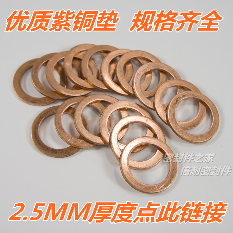 紫铜垫 铜垫片 船用紫铜平垫圈 密封垫 厚度2.5 内径70.1-80mm
