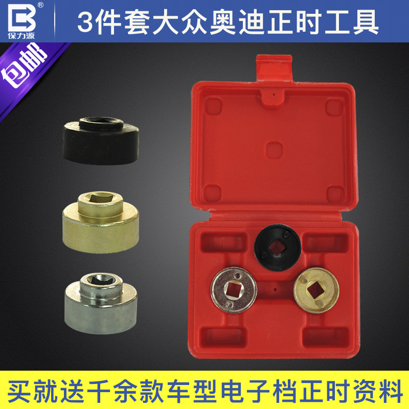 热销大众奥迪1.8T 2.0T正时工具 厂家供应优质机修汽保组合工具