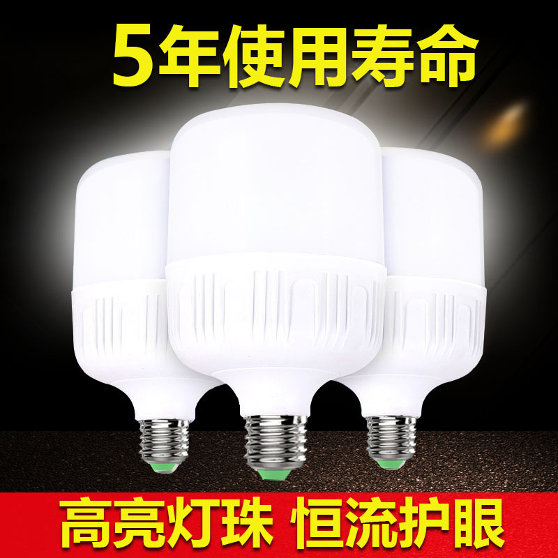 led灯泡家用光源超亮e27螺旋口节能灯20w30w球泡工厂车间仓库照明