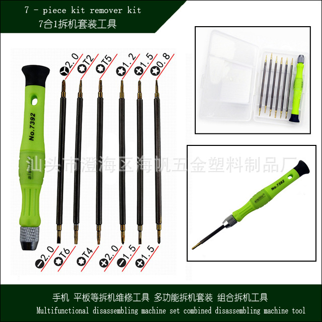 7合1螺丝刀组合套装小工具 适用于iPhone小米手机拆机维修包