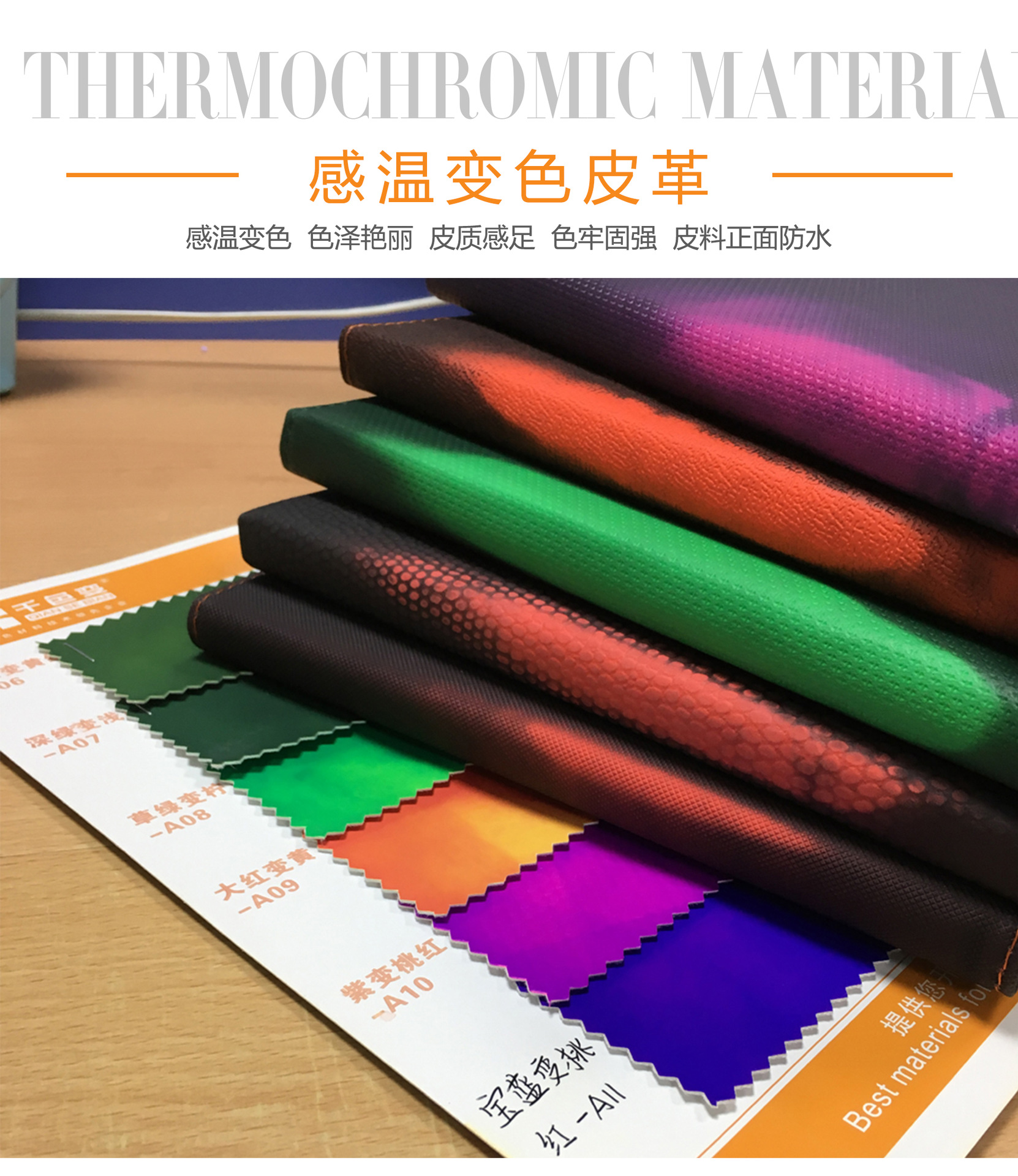 温变皮革_01