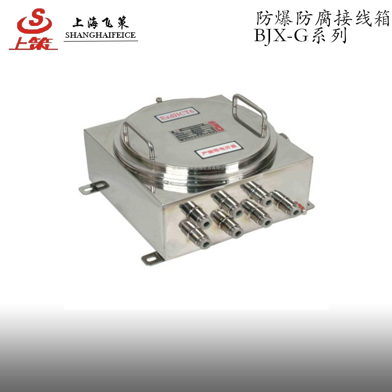 BJX防爆接线箱 接线盒不锈钢材质 隔爆体增安体上海飞策厂家直销
